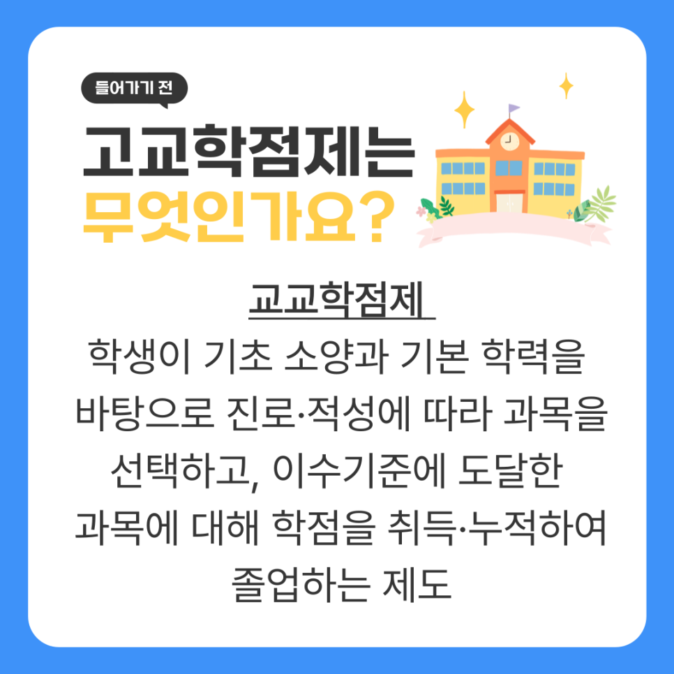 소양고등학교 이미지