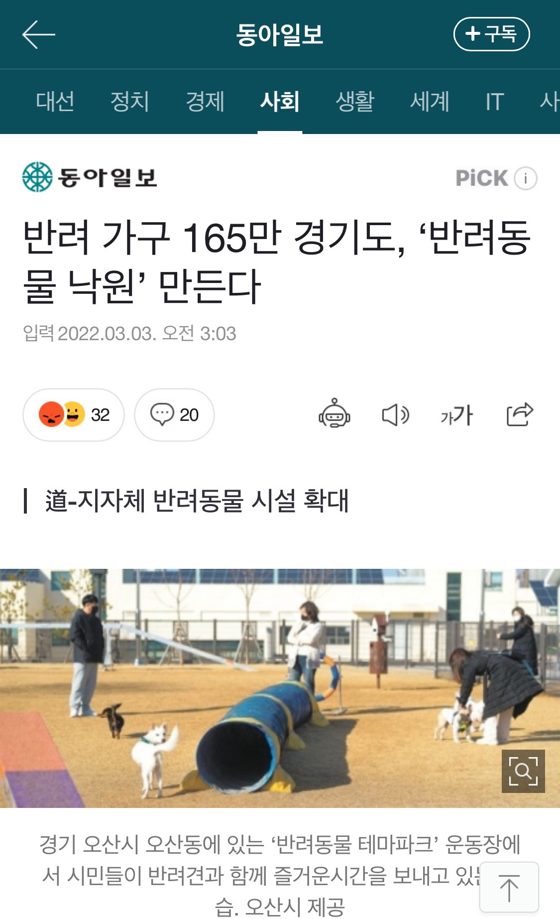 동물권에 진심이었던 경기도지사 시절 이재명 | 인스티즈