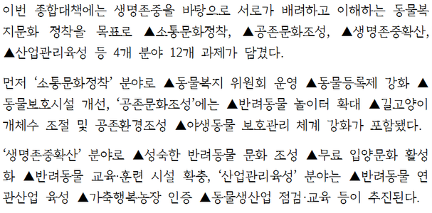 동물권에 진심이었던 경기도지사 시절 이재명 | 인스티즈