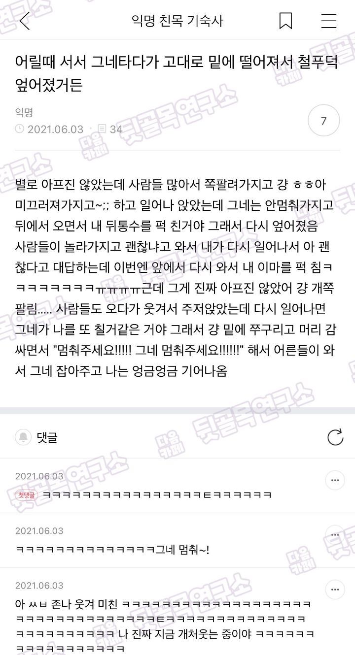 어릴때 서서 그네타다가 고대로 밑에 떨어져서 철푸덕 엎어졌거든 | 인스티즈