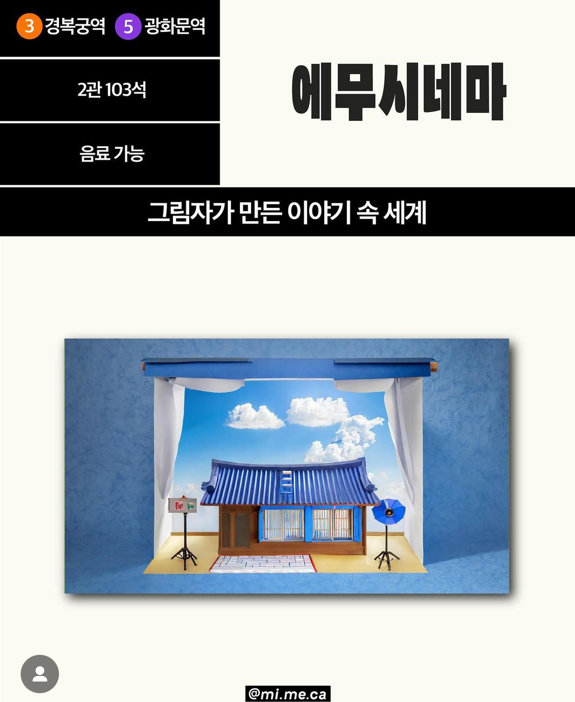 반차 내고 가기 좋은 서울 독립영화관 9곳 | 인스티즈