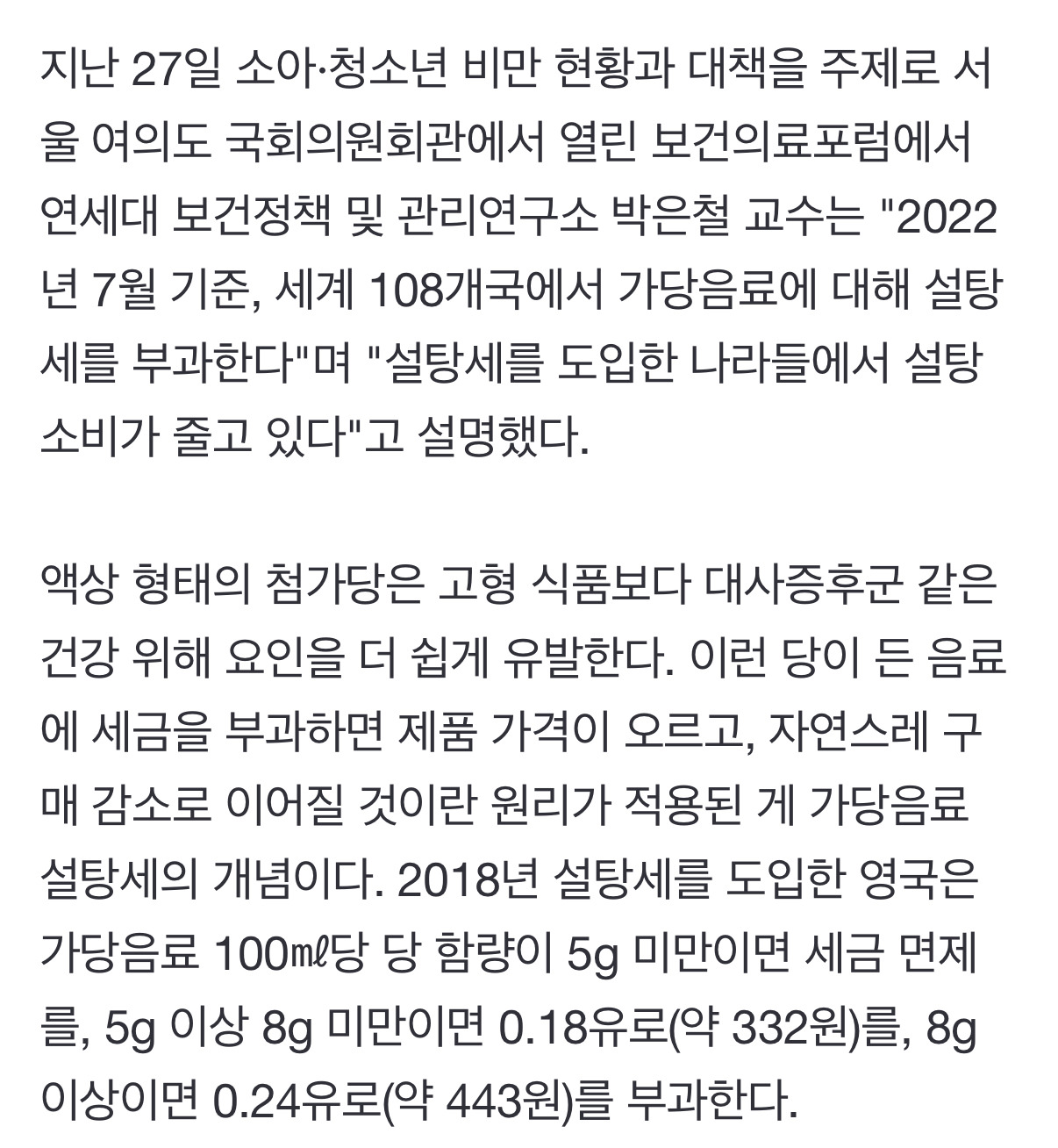 소아비만 급증하자 "이 세금 걷자"…108개 나라서 벌써 걷는다는데 | 인스티즈