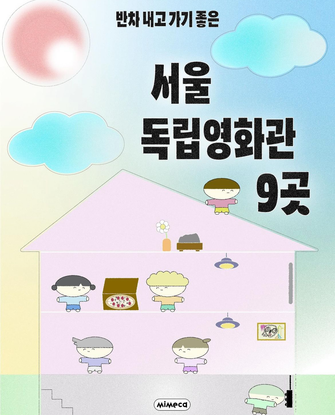 반차 내고 가기 좋은 서울 독립영화관 9곳 | 인스티즈