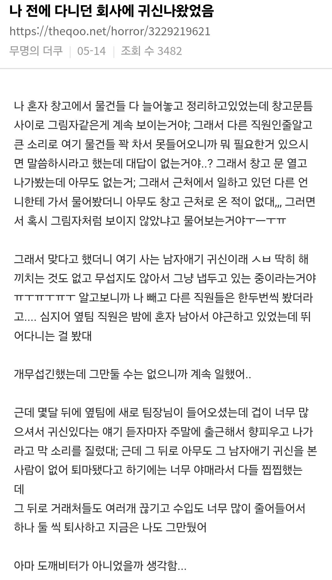 나 전에 다니던 회사에 귀신 나왔었어(무섭지 않음) | 인스티즈