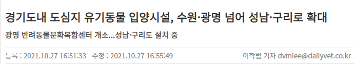 동물권에 진심이었던 경기도지사 시절 이재명 | 인스티즈