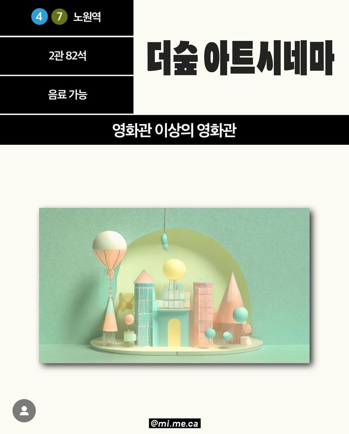 반차 내고 가기 좋은 서울 독립영화관 9곳 | 인스티즈