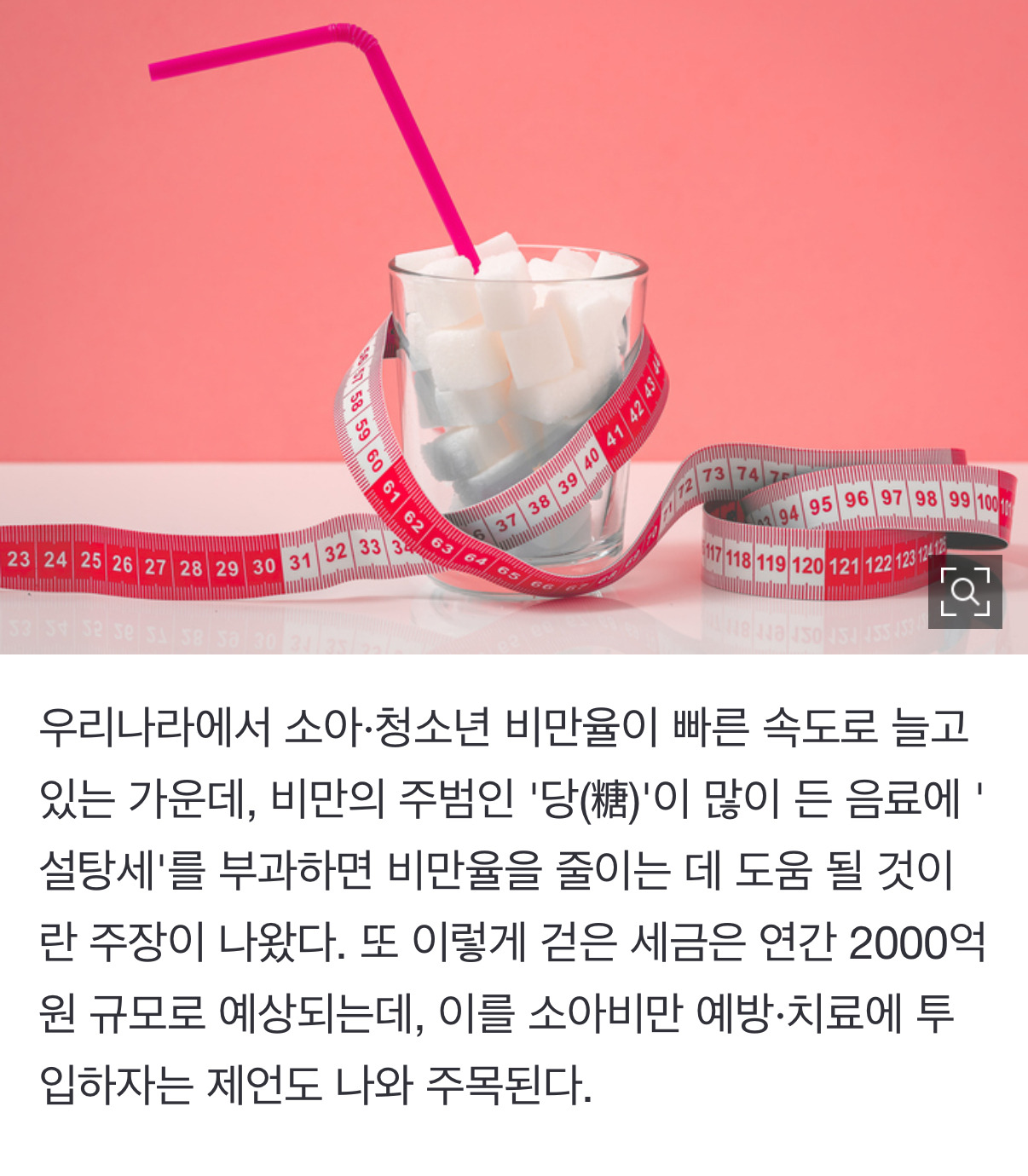 소아비만 급증하자 "이 세금 걷자"…108개 나라서 벌써 걷는다는데 | 인스티즈