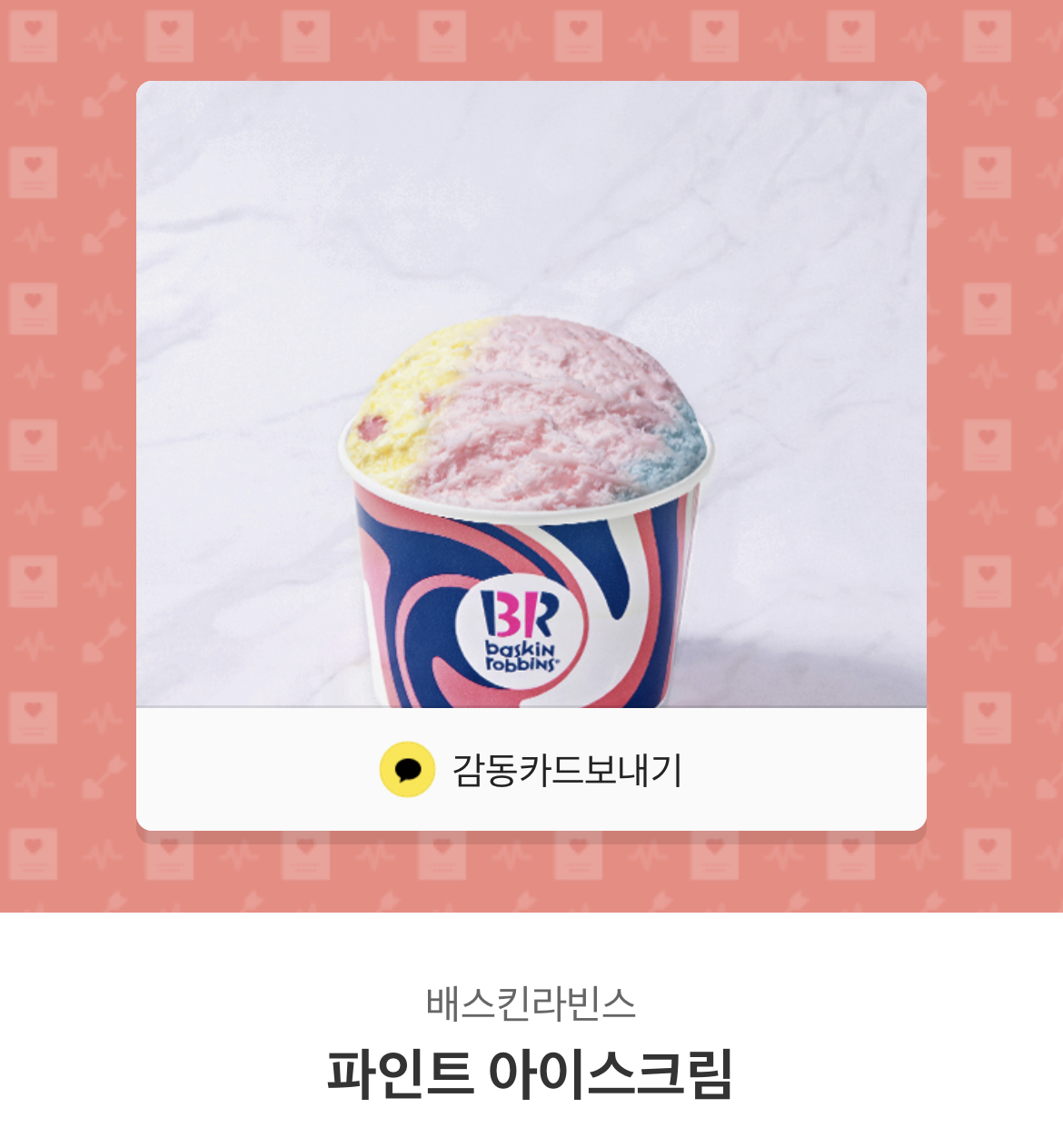 파인트 이미지