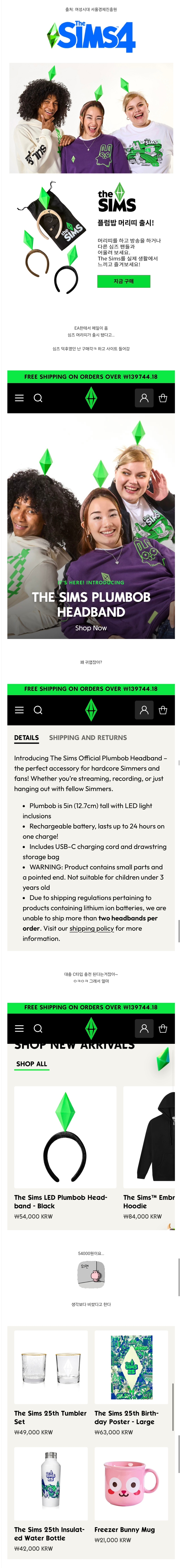 공식 심즈 머리띠 출시됨 | 인스티즈