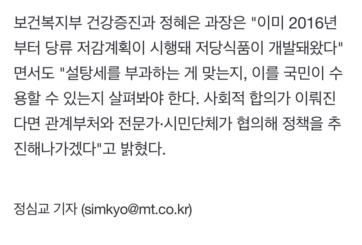 소아비만 급증하자 "이 세금 걷자"…108개 나라서 벌써 걷는다는데 | 인스티즈