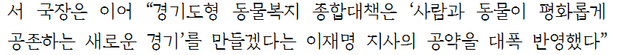 동물권에 진심이었던 경기도지사 시절 이재명 | 인스티즈