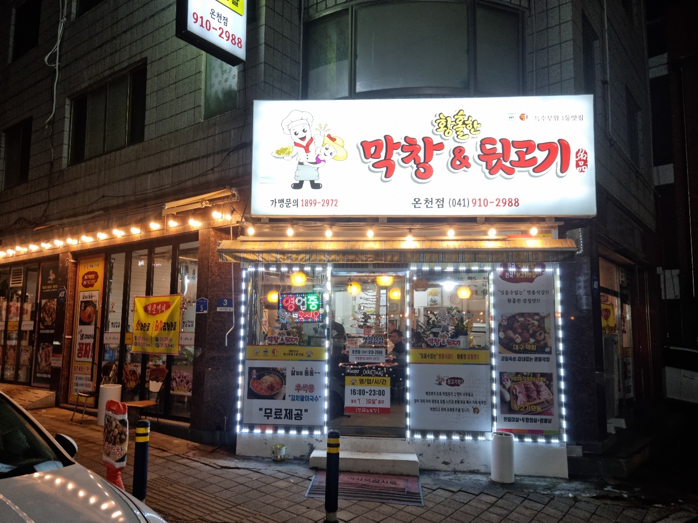 황홀한막창뒷고기 이미지