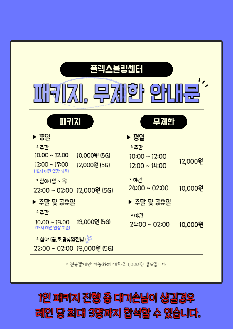 플렉스볼링센터 이미지