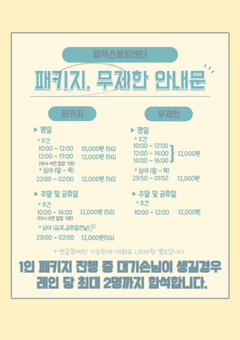 플렉스볼링센터 이미지