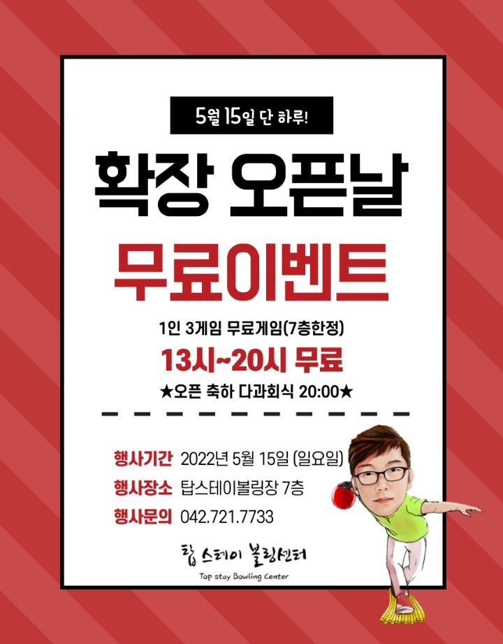 탑볼링장 이미지