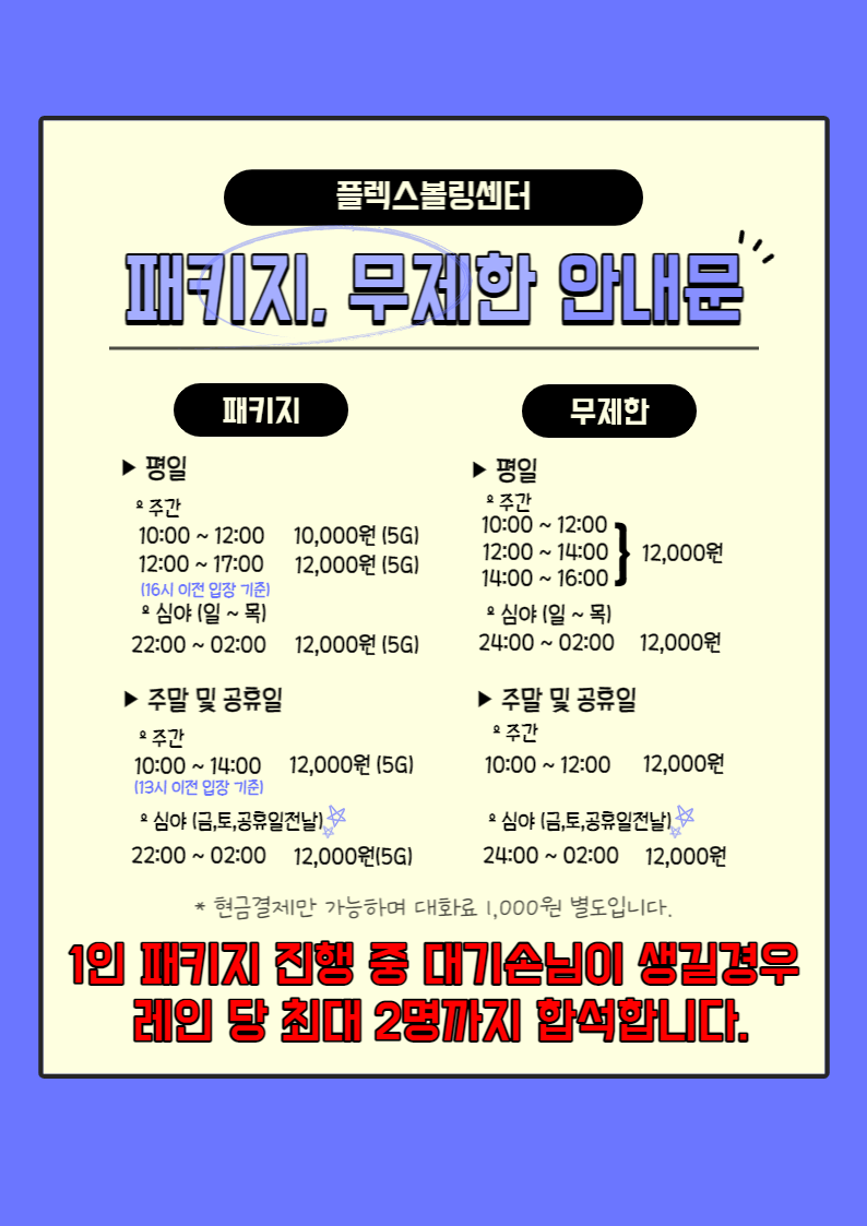 플렉스볼링센터 이미지