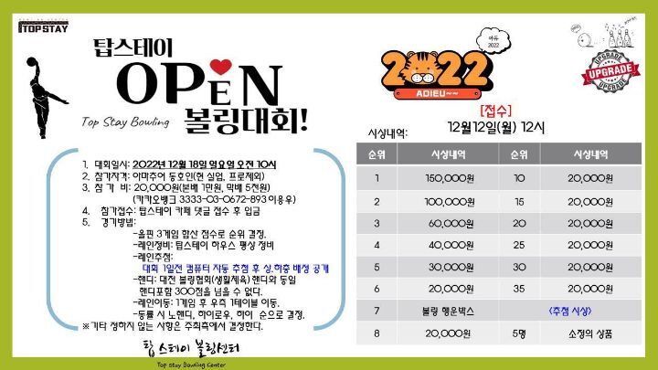 탑스테이볼링 이미지
