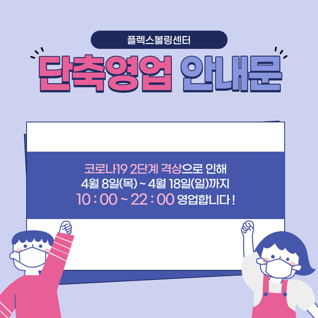 플렉스볼링센터 이미지