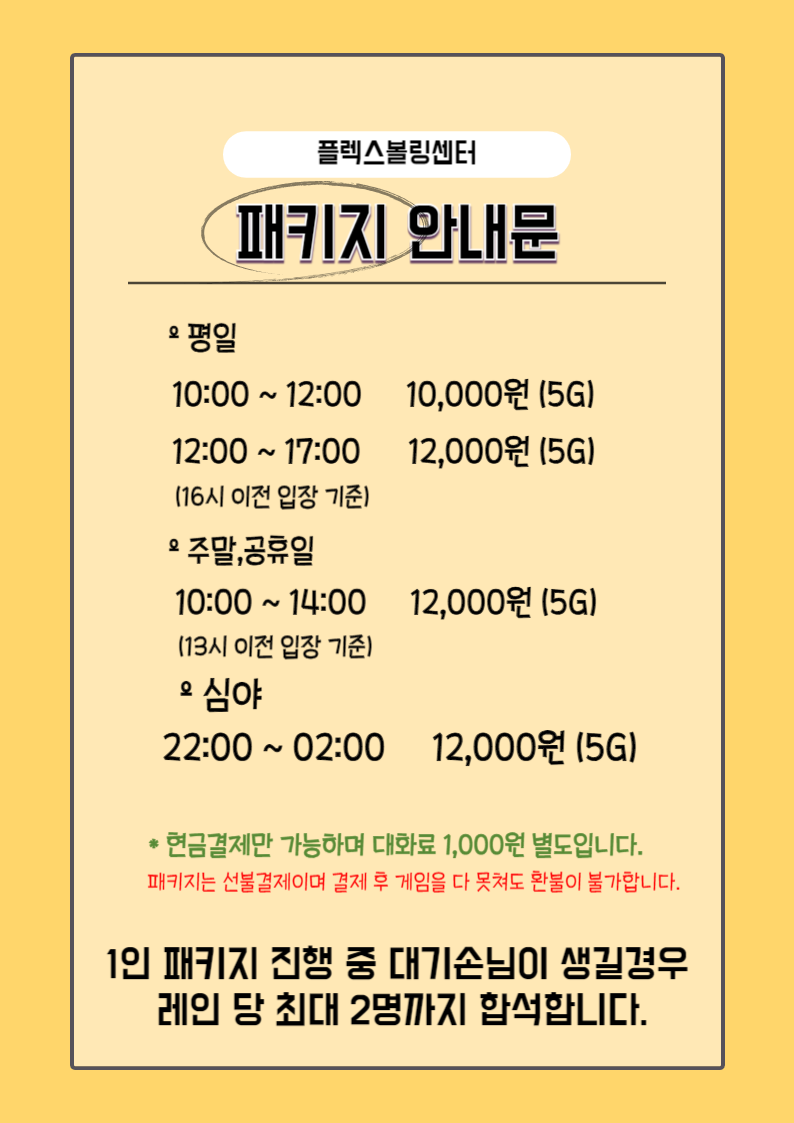 플렉스볼링센터 이미지