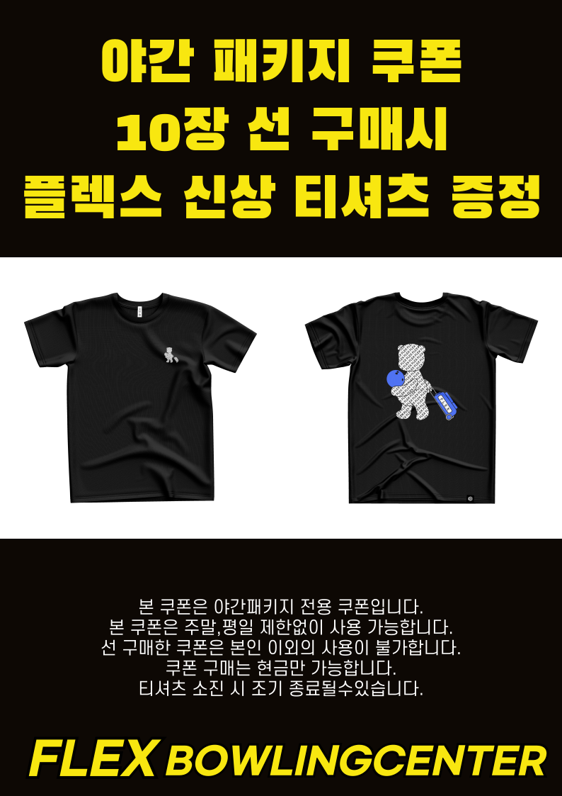 플렉스볼링센터 이미지