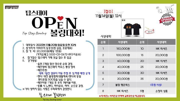 탑스테이볼링 이미지