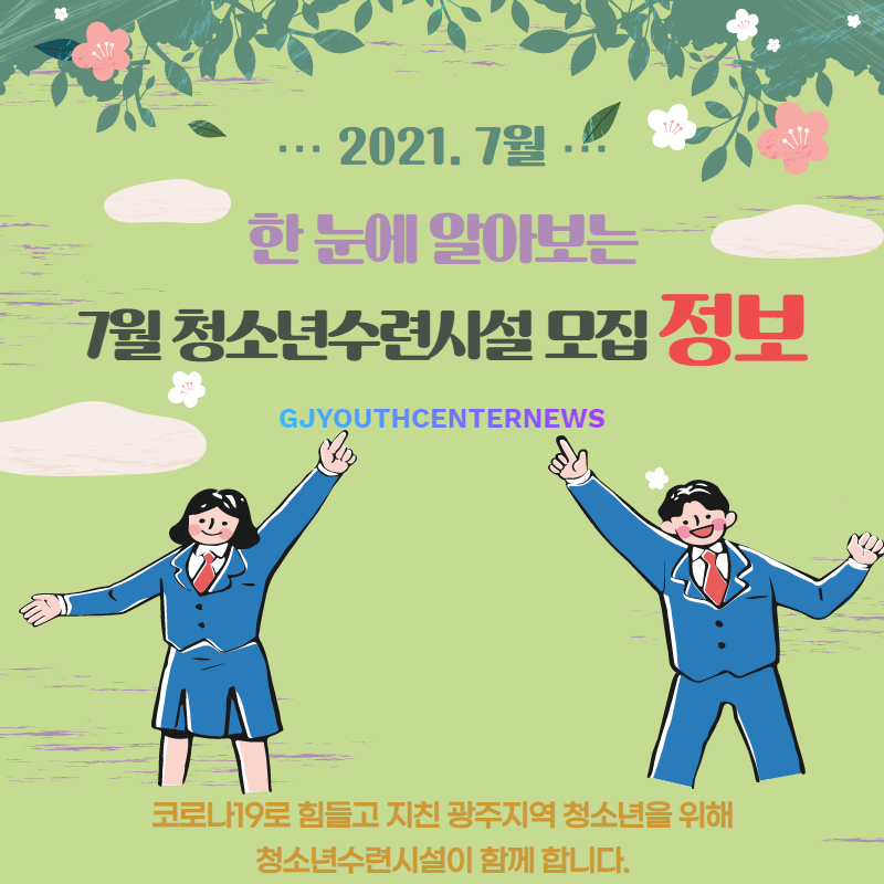 광주광역시청소년수련원 이미지