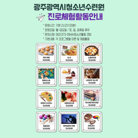 광주광역시청소년수련원 이미지