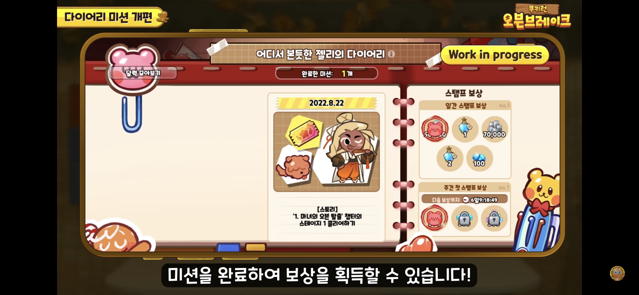 [쿠키런:오븐브레이크] 반죽이들이 애타게 기다렸던 바로 그 컨셉 / 유저들이 9년간 열버한 쿠키 출시 | 인스티즈