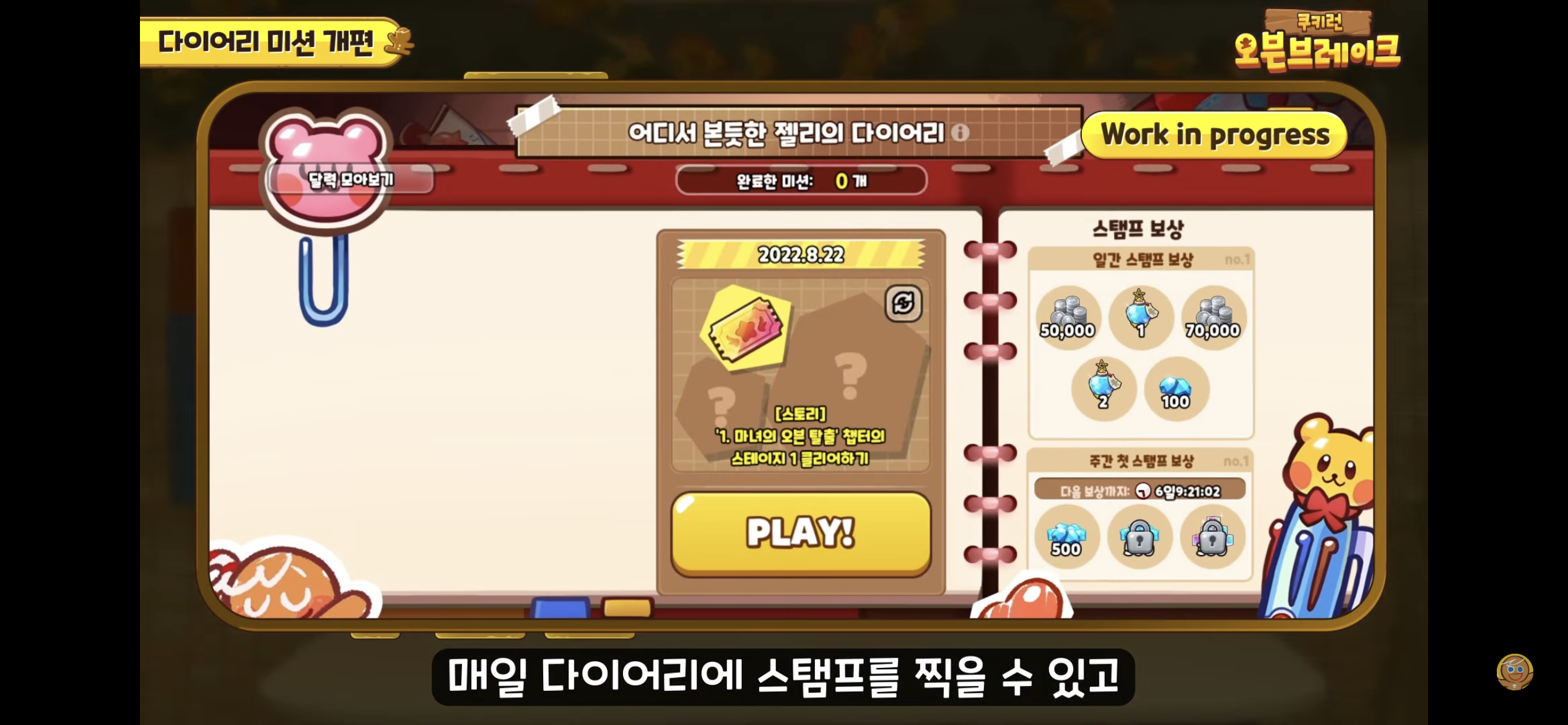 [쿠키런:오븐브레이크] 반죽이들이 애타게 기다렸던 바로 그 컨셉 / 유저들이 9년간 열버한 쿠키 출시 | 인스티즈