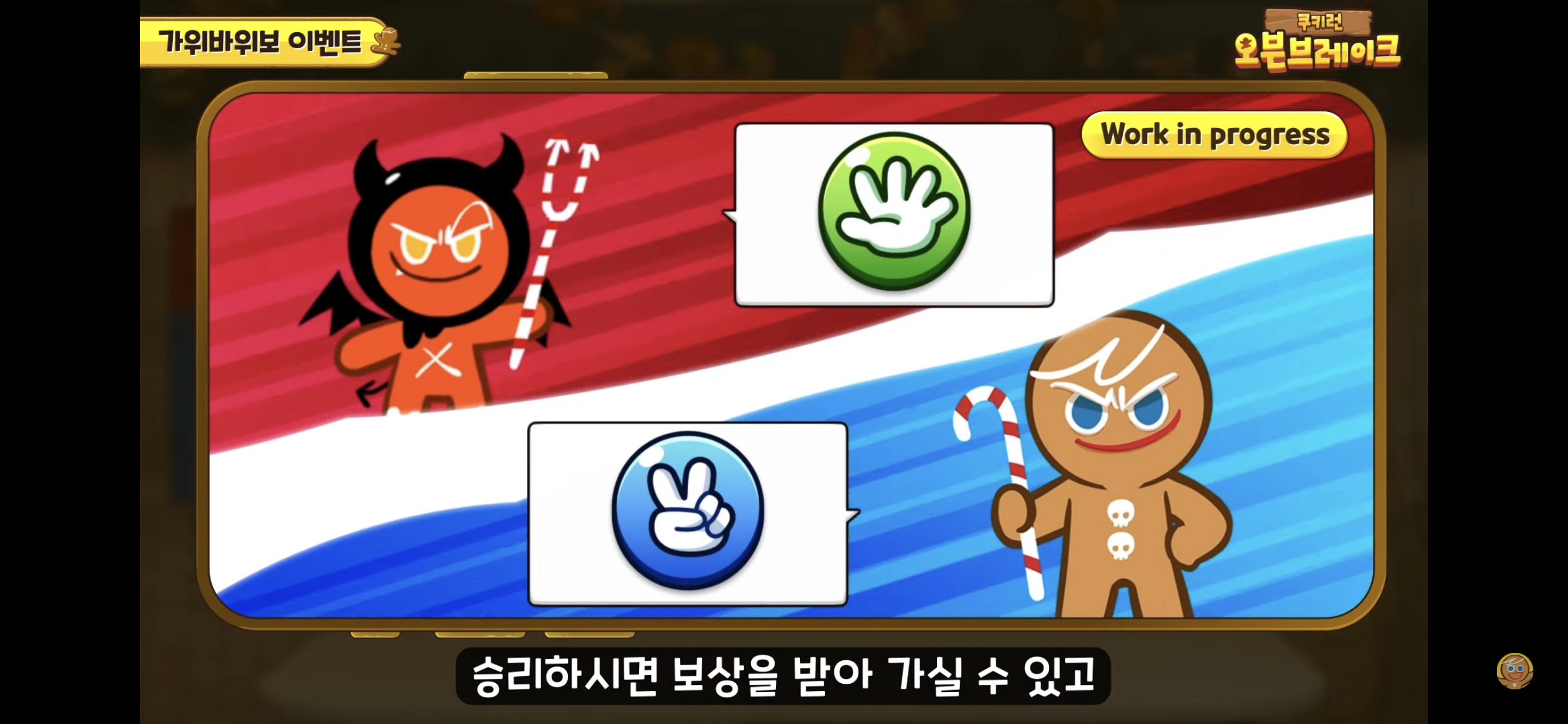 [쿠키런:오븐브레이크] 반죽이들이 애타게 기다렸던 바로 그 컨셉 / 유저들이 9년간 열버한 쿠키 출시 | 인스티즈