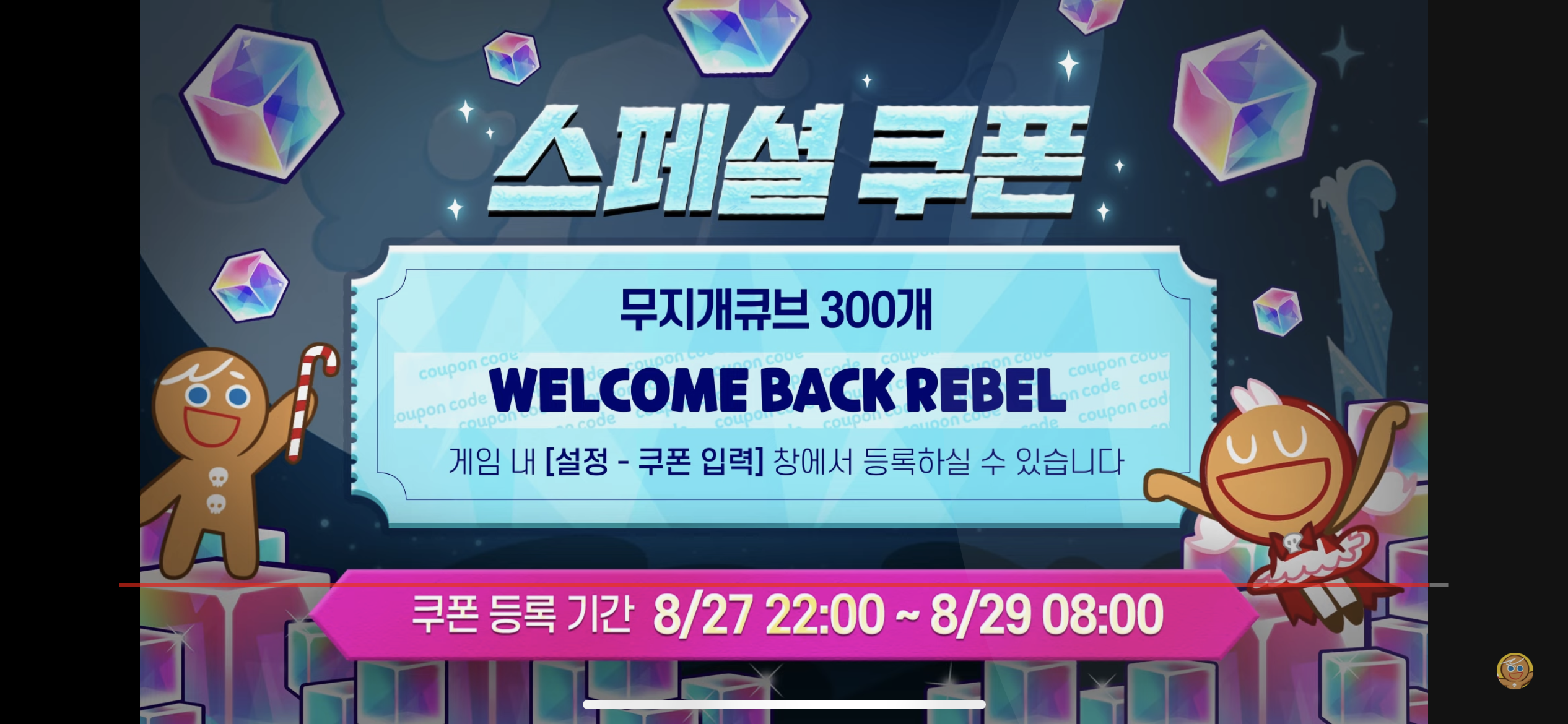 [쿠키런:오븐브레이크] 반죽이들이 애타게 기다렸던 바로 그 컨셉 / 유저들이 9년간 열버한 쿠키 출시 | 인스티즈