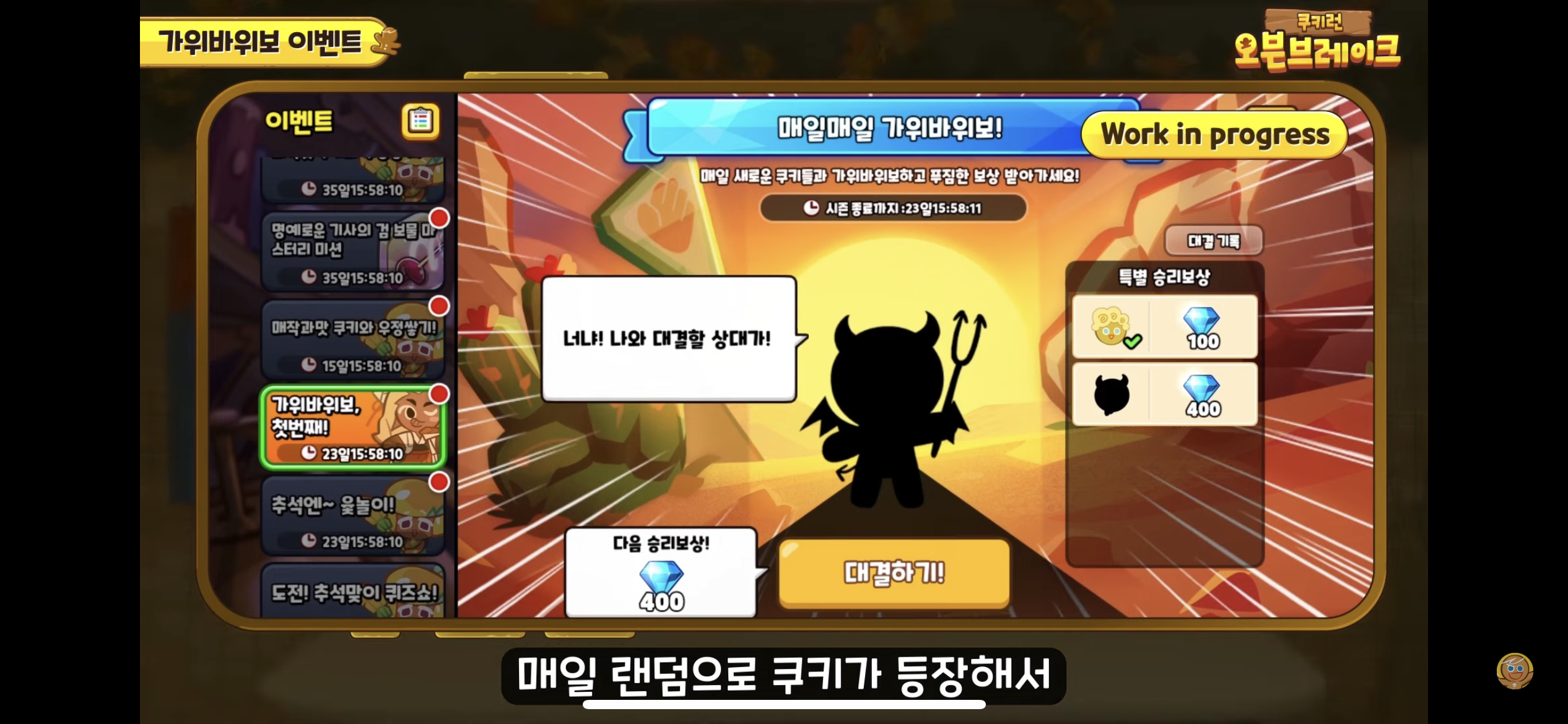 [쿠키런:오븐브레이크] 반죽이들이 애타게 기다렸던 바로 그 컨셉 / 유저들이 9년간 열버한 쿠키 출시 | 인스티즈