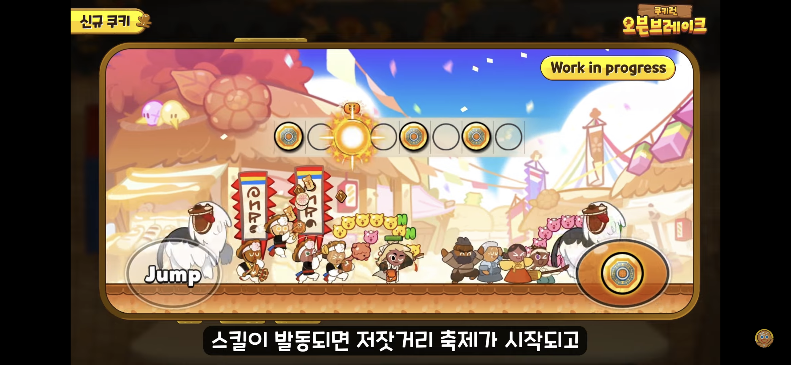 [쿠키런:오븐브레이크] 반죽이들이 애타게 기다렸던 바로 그 컨셉 / 유저들이 9년간 열버한 쿠키 출시 | 인스티즈