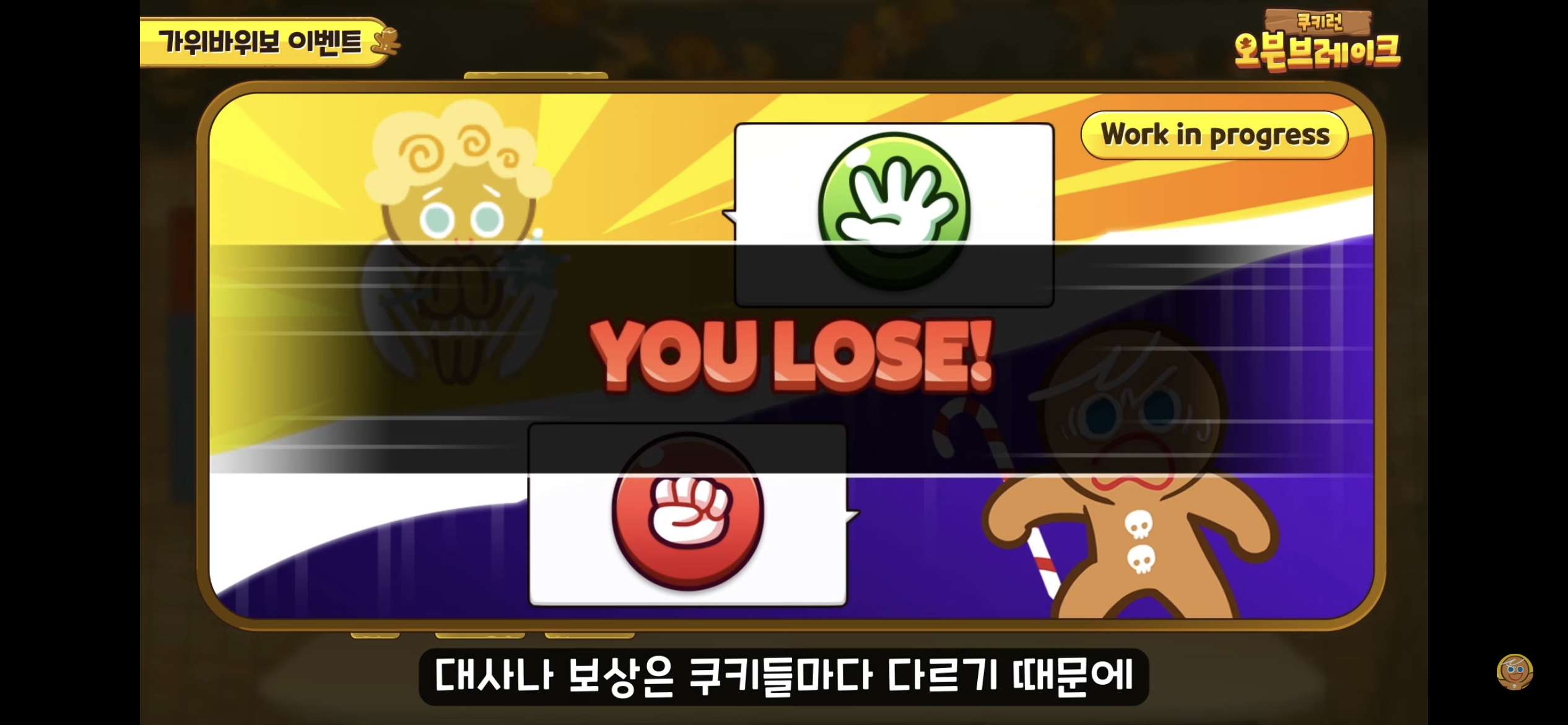 [쿠키런:오븐브레이크] 반죽이들이 애타게 기다렸던 바로 그 컨셉 / 유저들이 9년간 열버한 쿠키 출시 | 인스티즈