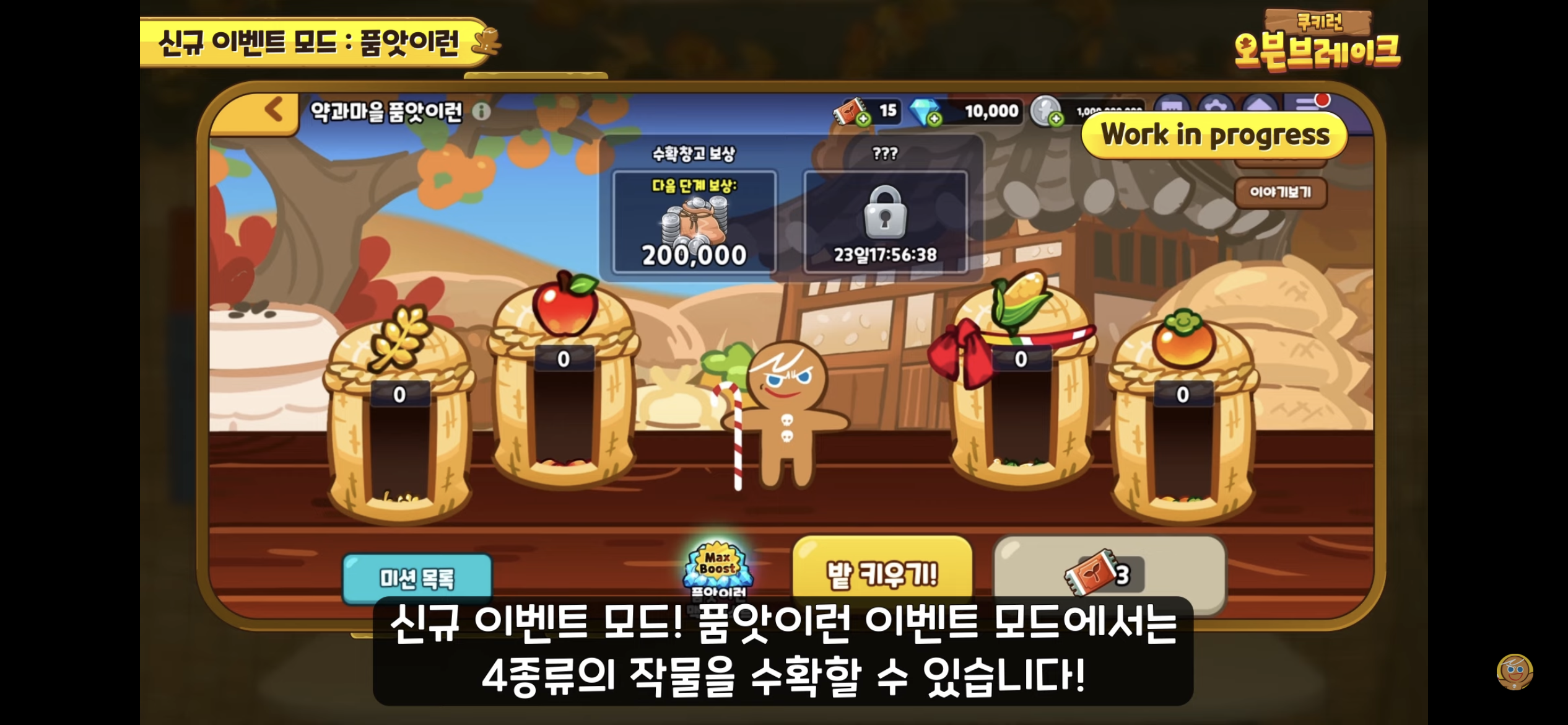 [쿠키런:오븐브레이크] 반죽이들이 애타게 기다렸던 바로 그 컨셉 / 유저들이 9년간 열버한 쿠키 출시 | 인스티즈