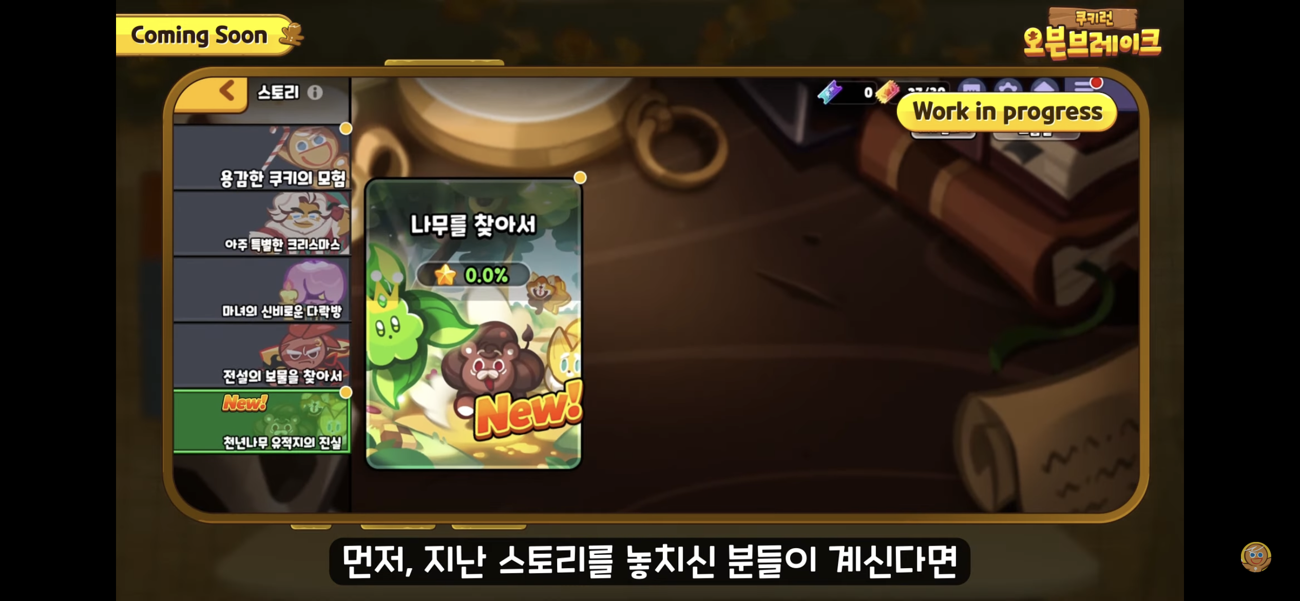 [쿠키런:오븐브레이크] 반죽이들이 애타게 기다렸던 바로 그 컨셉 / 유저들이 9년간 열버한 쿠키 출시 | 인스티즈