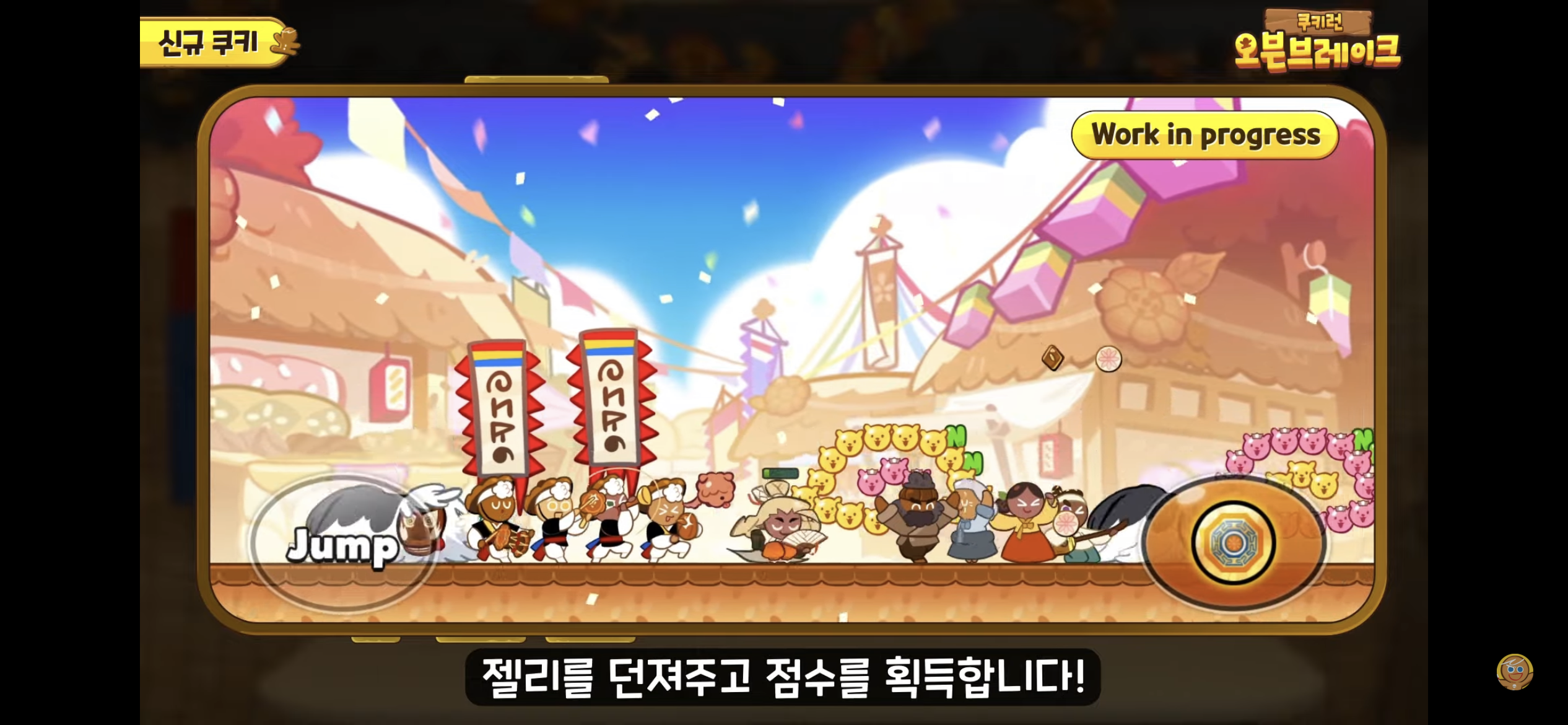 [쿠키런:오븐브레이크] 반죽이들이 애타게 기다렸던 바로 그 컨셉 / 유저들이 9년간 열버한 쿠키 출시 | 인스티즈