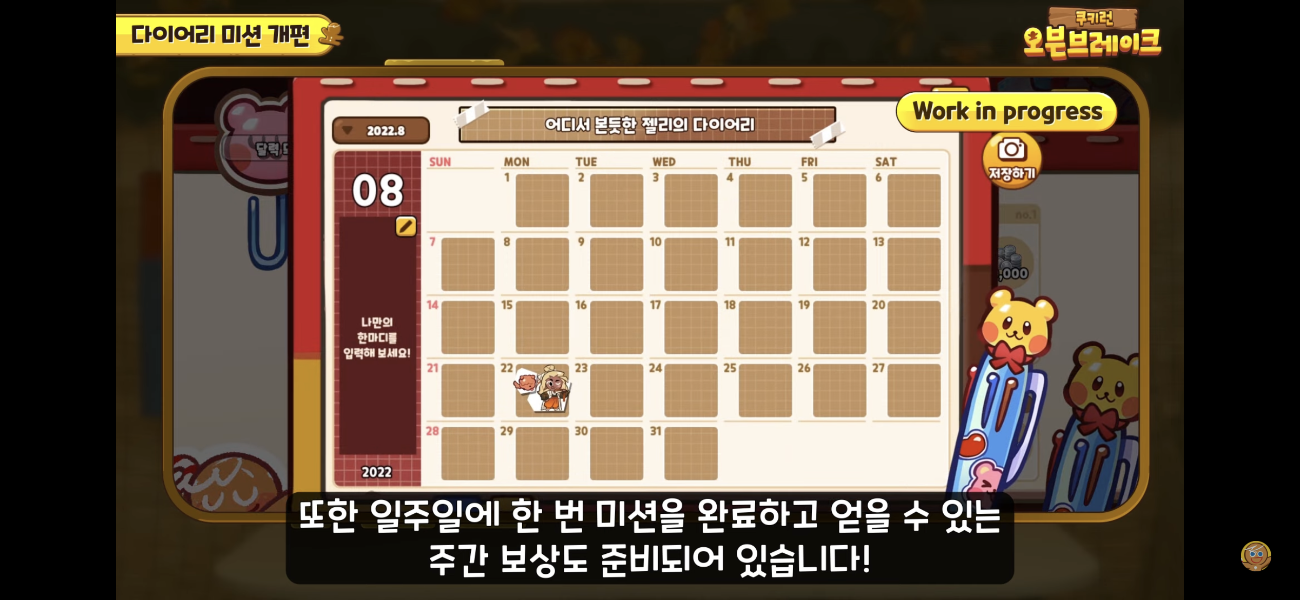 [쿠키런:오븐브레이크] 반죽이들이 애타게 기다렸던 바로 그 컨셉 / 유저들이 9년간 열버한 쿠키 출시 | 인스티즈