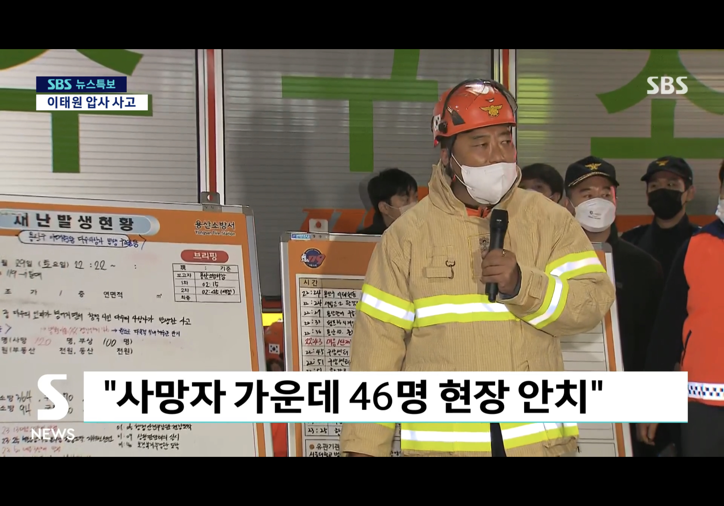 이태원 압사사고 2차 언론브리핑 | 인스티즈