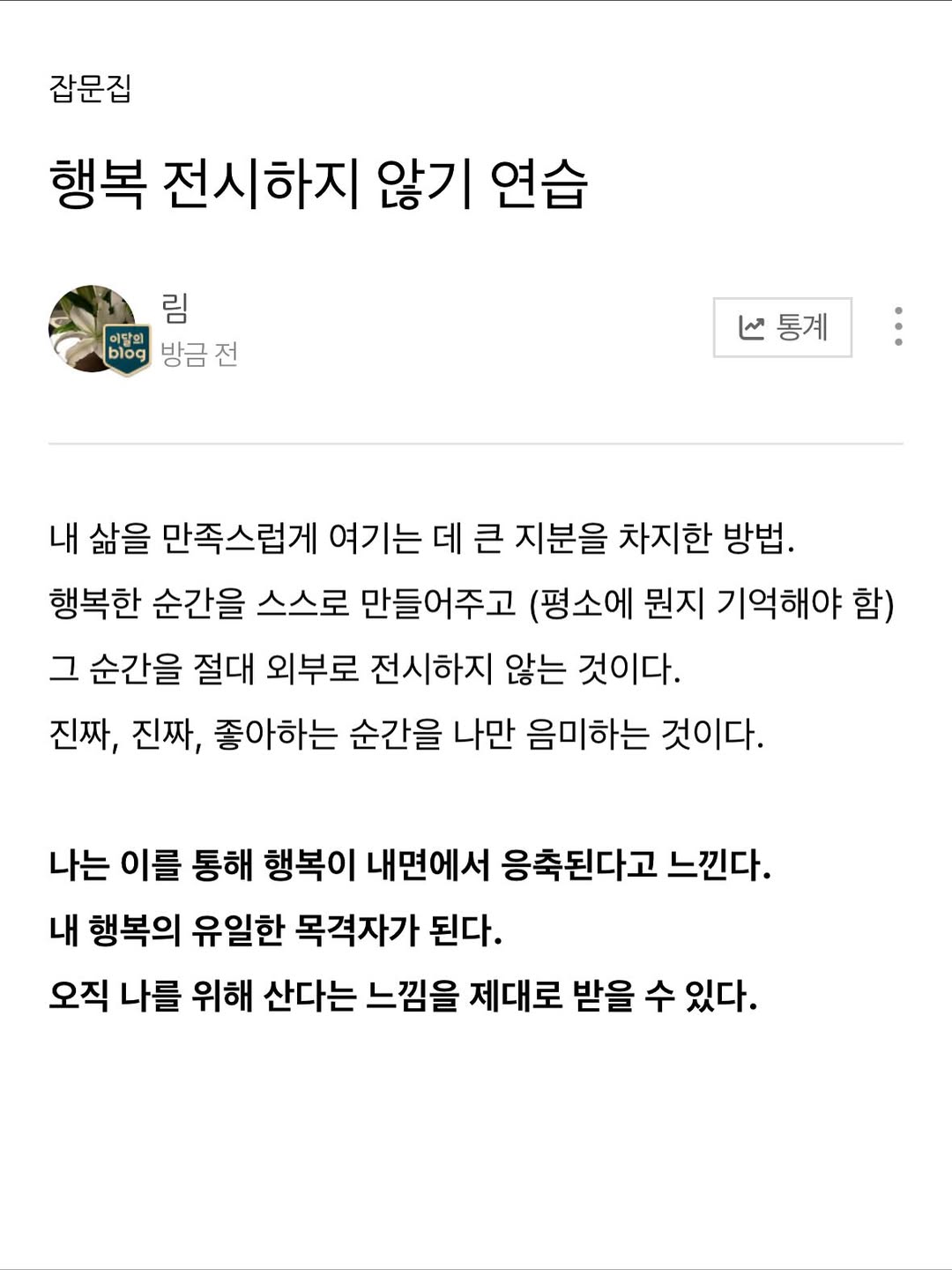 행복 전시하지 않기 연습 | 인스티즈