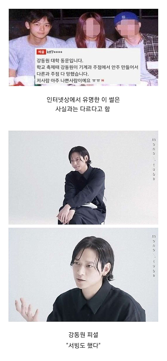 인터넷상에서 유명한 강동원 대학 축제 썰은 사실과는 다르다고 함 | 인스티즈