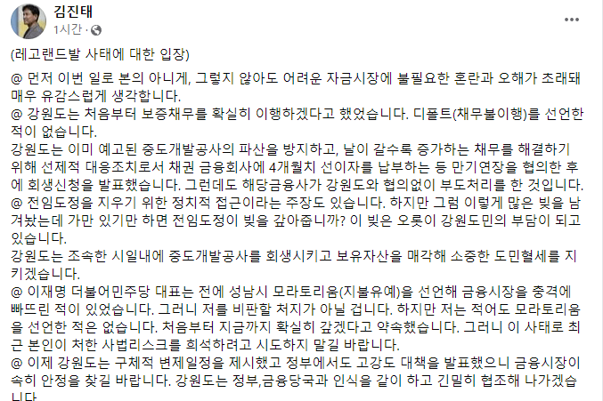 강원도지사 김진태 페이스북 | 인스티즈