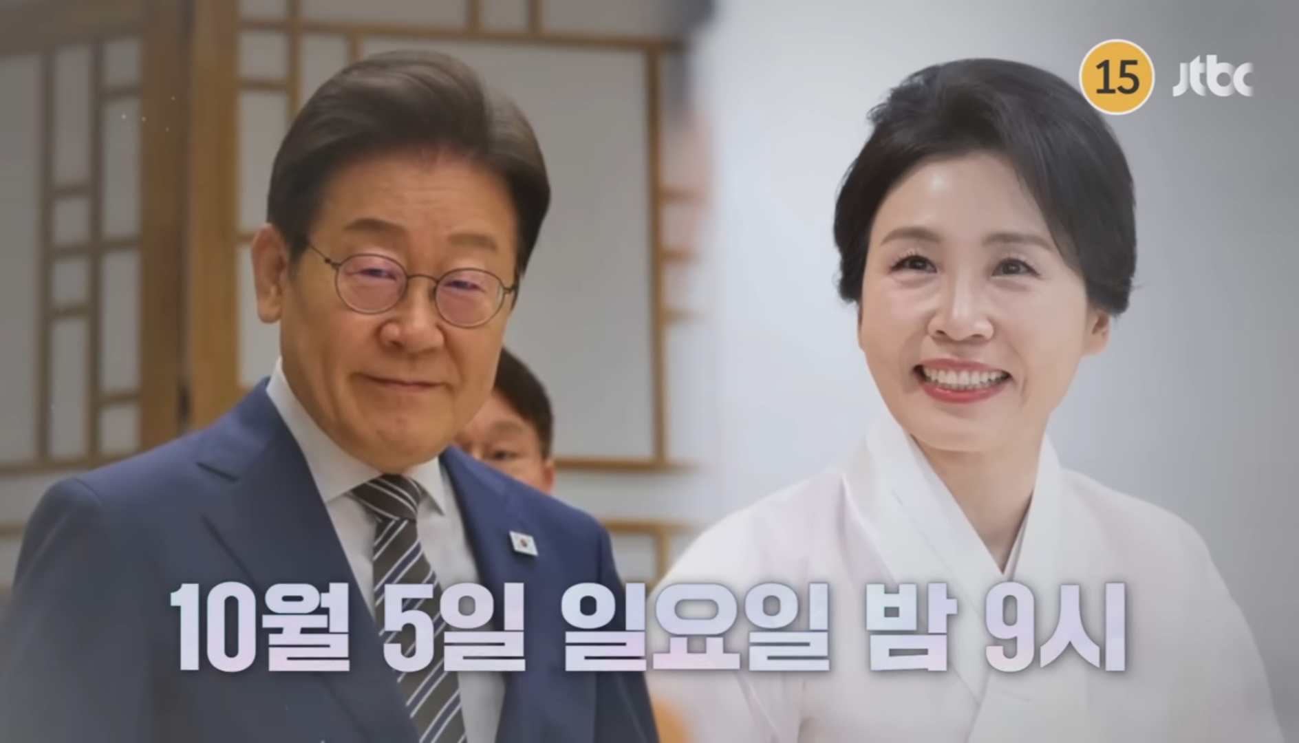 냉장고를 부탁해 42회 예고편 - 추석 특집 특별 편성 (with. 이재명 대통령&김혜경 여사) | 인스티즈