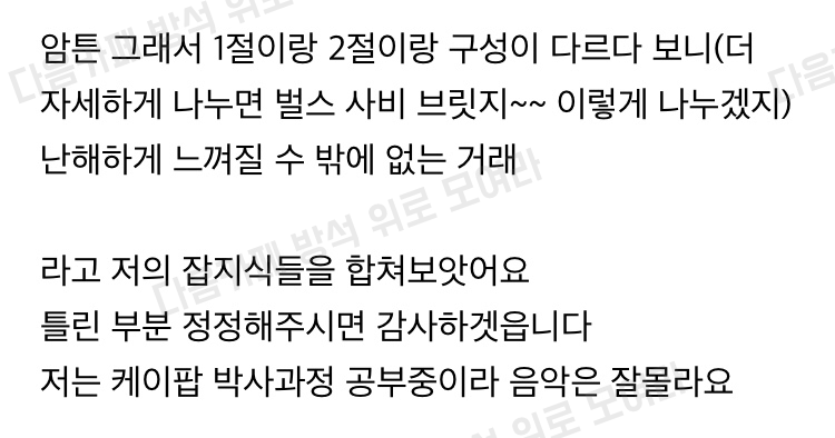 요즘 4세대 아이돌들 노래가 난해한 이유를 설명해보겠음 | 인스티즈