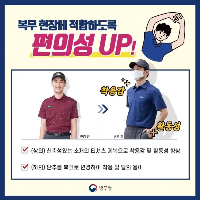 현 사회복무요원(공익요원) 바뀐 유니폼 | 인스티즈