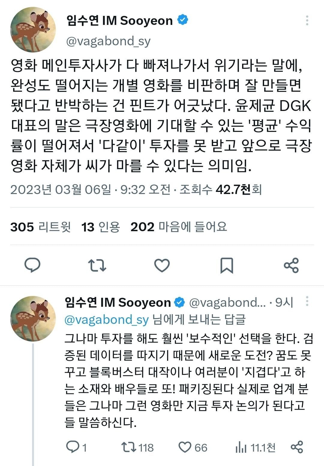 영화 메인투자사가 다 빠져나가서 위기라는 말에, 완성도 떨어지는 개별 영화를 비판하며 잘 만들면 됐다고 반박하는 건.twt | 인스티즈