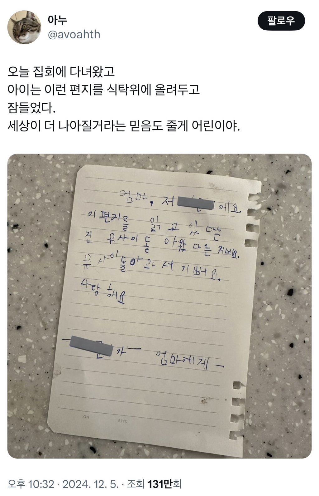 오늘 집회에 다녀왔고 아이는 이런 편지를 식탁위에 올려두고 잠들었다 | 인스티즈