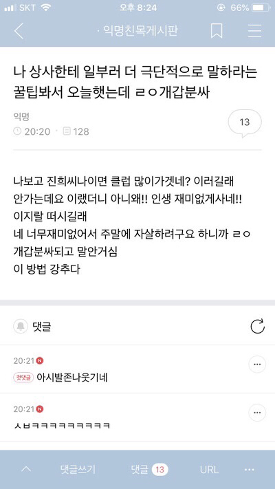 나 상사한테 일부러 더 극단적으로 말하라는 꿀팁봐서 오늘햇는데 | 인스티즈