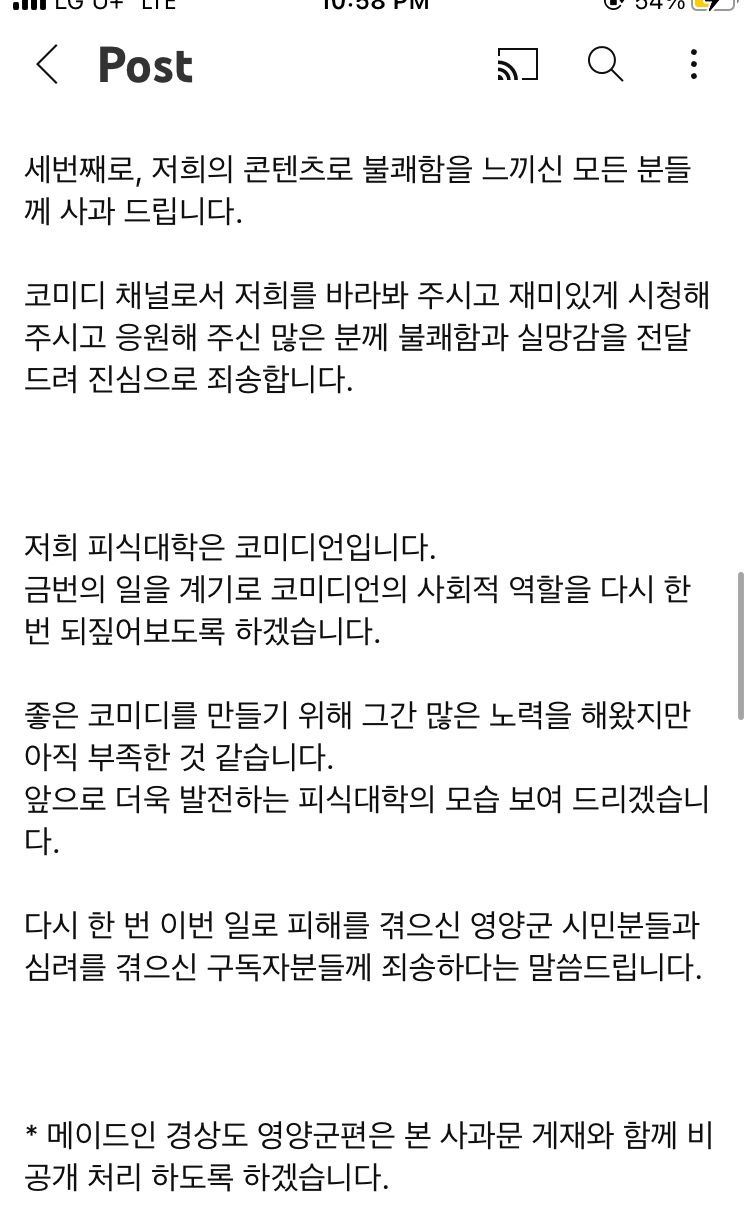312만 유튜버 피식대학 사과문 | 인스티즈