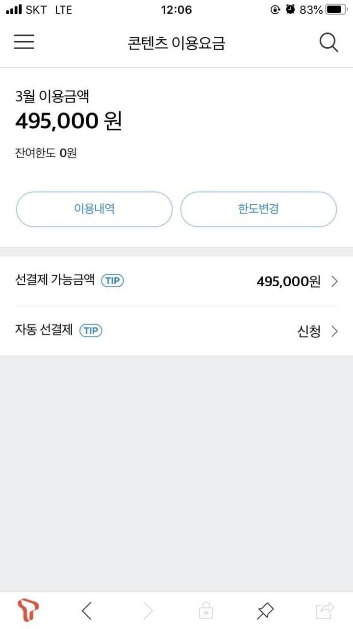 얘들아 당장 폰요금‼️콘텐츠이용료‼️한도제한해놔.. 나 해킹당해서 495,000원 빠져나감 (소액결제 아님) | 인스티즈